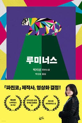 루미너스 표지