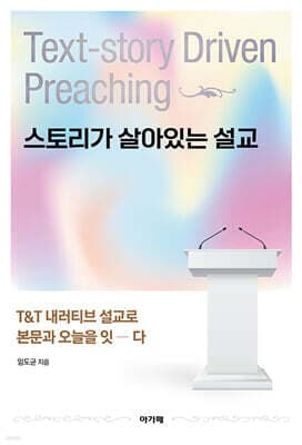 스토리가 살아있는 설교 표지