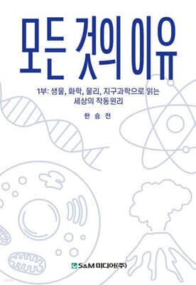 모든 것의 이유 표지