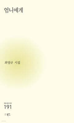 엄니에게 표지