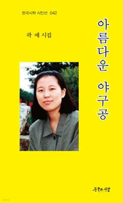 아름다운 야구공 표지