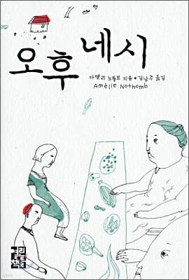 오후 네 시 표지