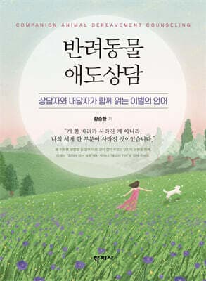 반려동물 애도상담 표지