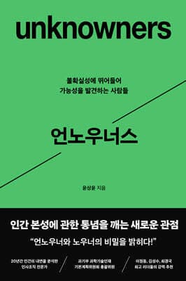 언노우너스 표지