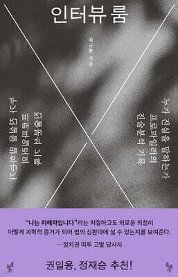 인터뷰 룸 표지