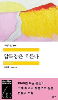 압록강은 흐른다 표지