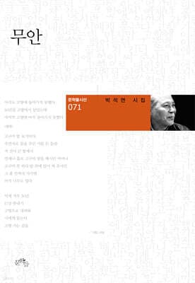 무안 cover