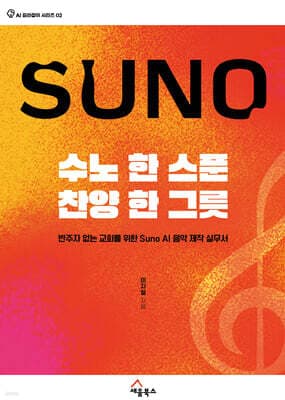 수노 한 스푼, 찬양 한 그릇 표지