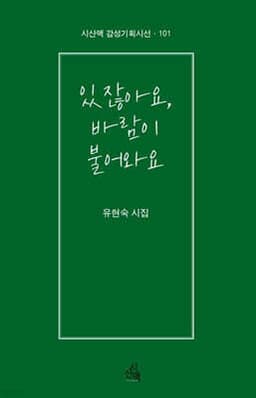 있잖아요, 바람이 불어와요 cover