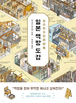 일본 책방 도감 cover