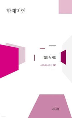 함제미인 cover