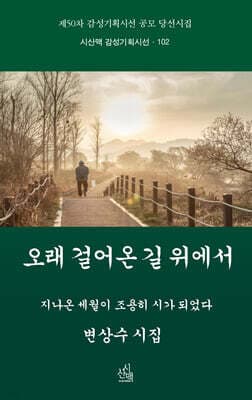 오래 걸어온 길 위에서 cover
