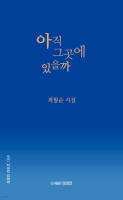 아직 그곳에 있을까 표지