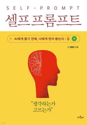셀프프롬프트 표지