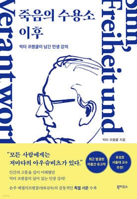죽음의 수용소 이후 표지