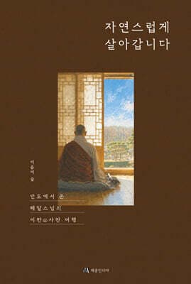 자연스럽게 살아갑니다 표지