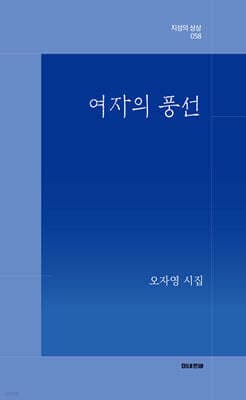 여자의 풍선 cover