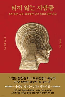 읽지 않는 사람들 cover