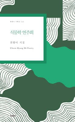 식물학 연주회 표지