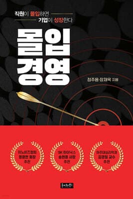 몰입경영 표지