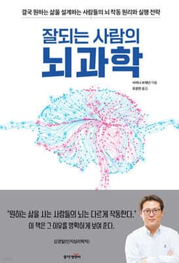잘되는 사람의 뇌과학 표지