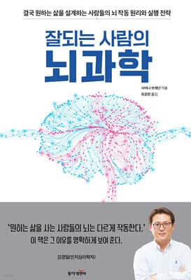 잘되는 사람의 뇌과학 cover