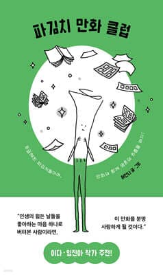 파김치 만화 클럽 cover