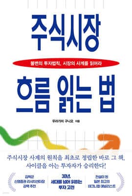 주식시장 흐름 읽는 법 표지