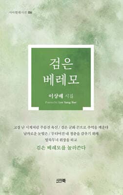 검은 베레모 표지
