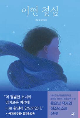 어떤 결심 cover