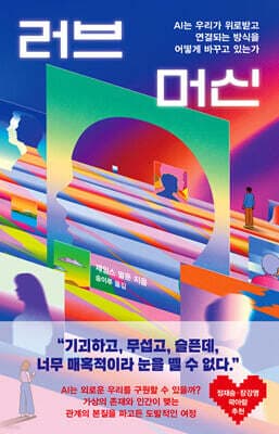 러브 머신 표지
