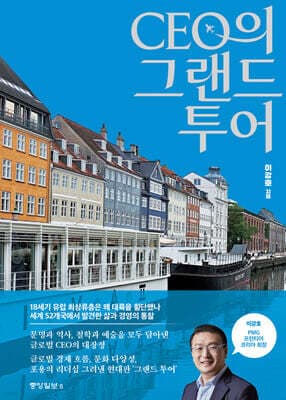 CEO의 그랜드 투어 표지