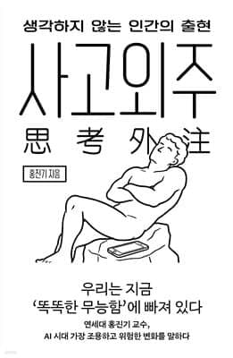 사고외주 표지