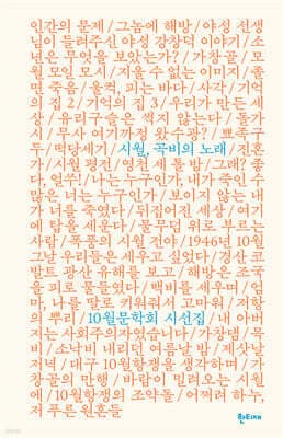 시월, 곡비의 노래 표지
