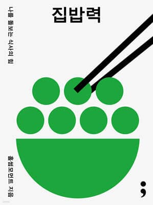집밥력 표지