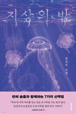지상의 밤 표지