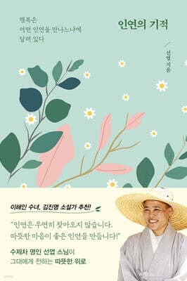 인연의 기적 표지
