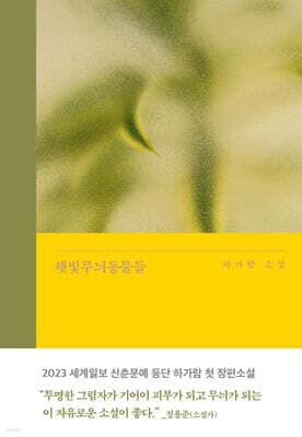 햇빛무늬동물들 표지