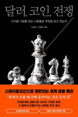 달러, 코인, 전쟁 표지