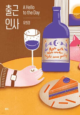 출근 인사 표지