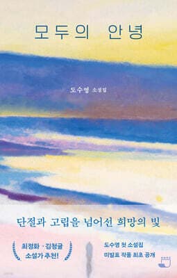 모두의 안녕 cover