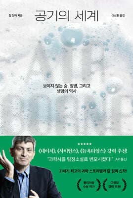 공기의 세계 표지