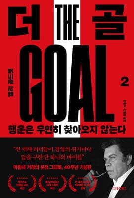 더 골 2 표지