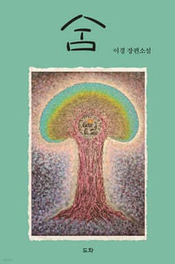 숨 표지