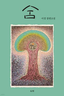 숨 표지