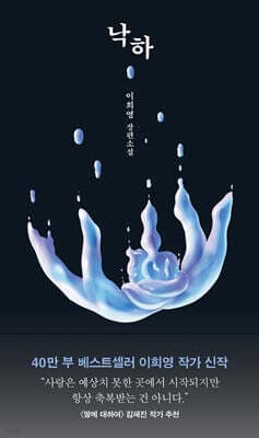 낙하 표지