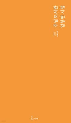 주남도서관 표지