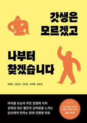 갓생은 모르겠고 나부터 찾겠습니다 표지