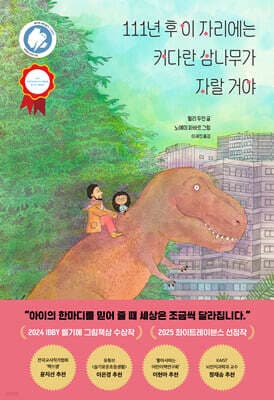 111년 후 이 자리에는 커다란 삼나무가 자랄 거야 cover