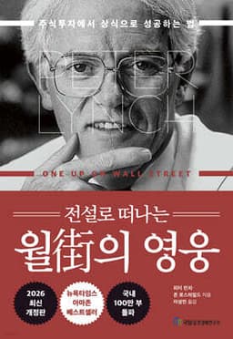 전설로 떠나는 월가의 영웅 cover